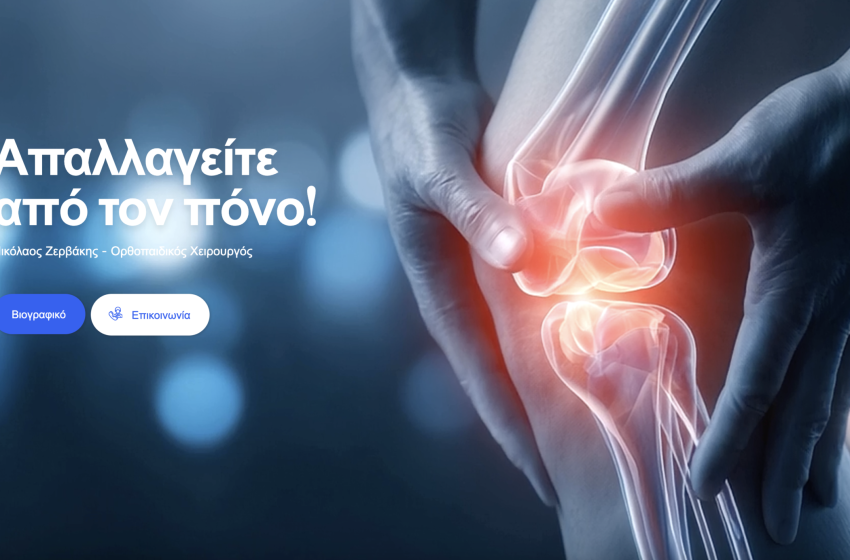  Ορθοπαιδικός Καλαμάτα